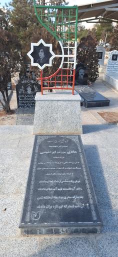 عکس مزار مطهر شهید هادی ابراهیمی