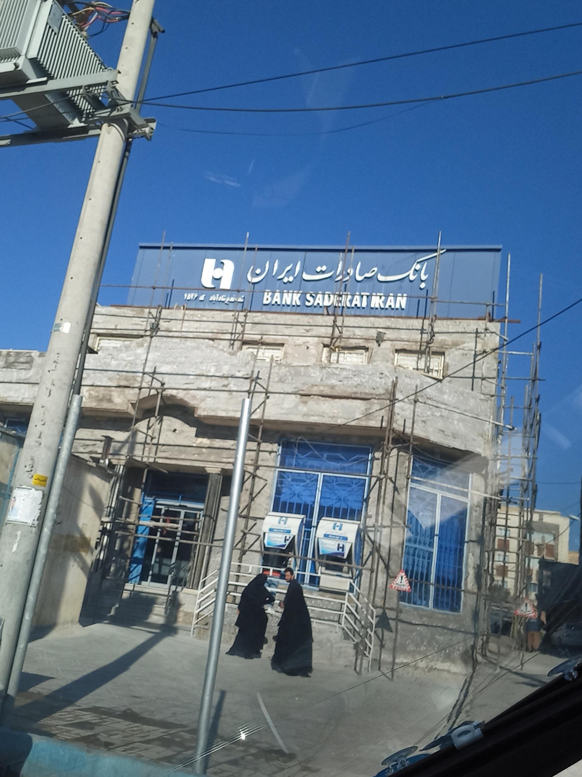 عکس بانک صادرات شعبه ژیان