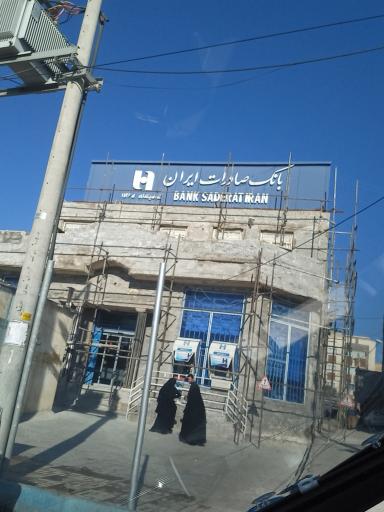 عکس بانک صادرات