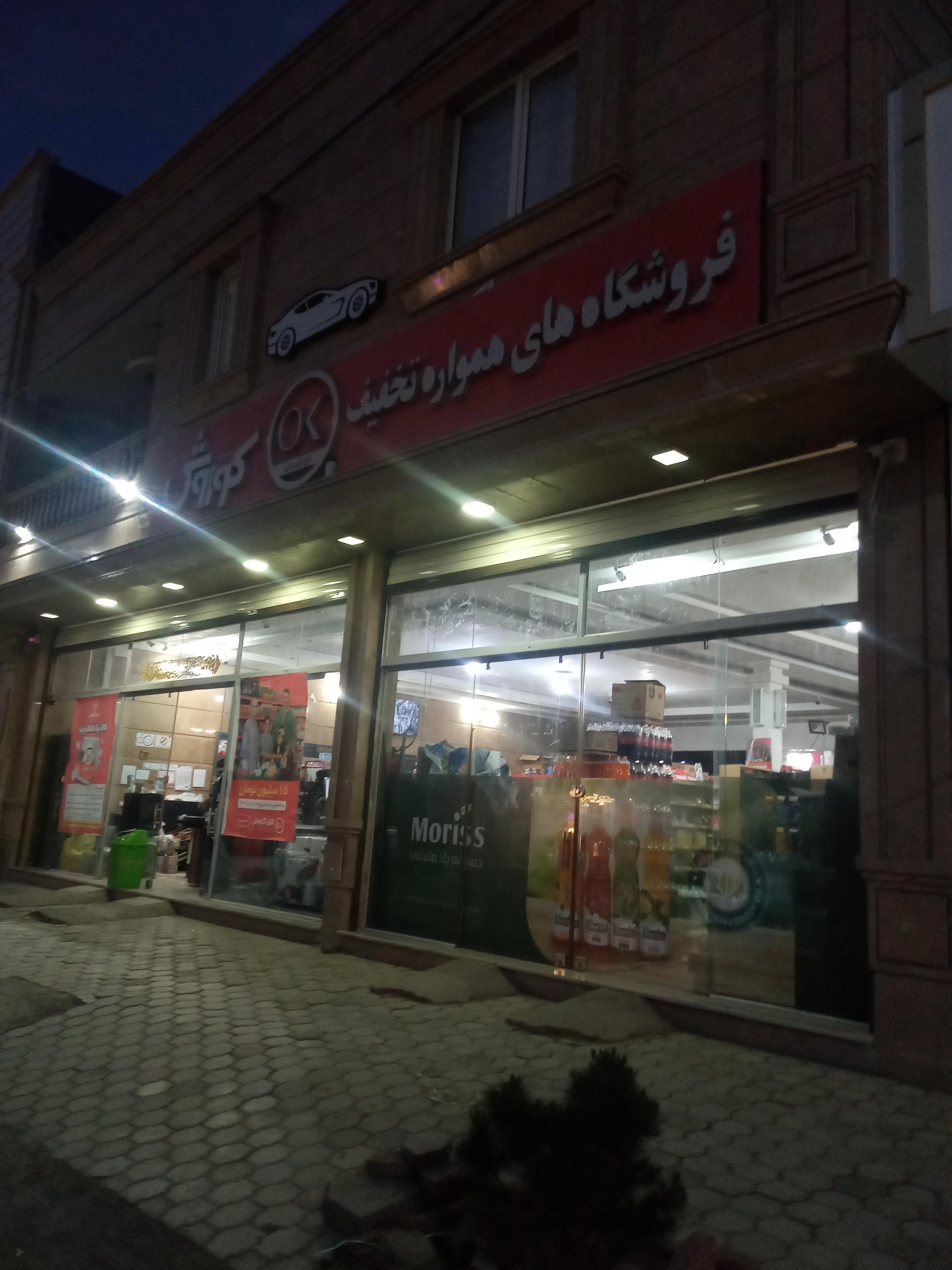 عکس افق کوروش شعبه کاشان لتحر