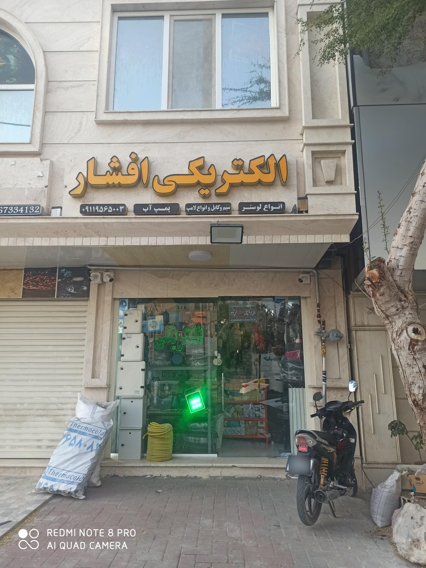 عکس الکتریکی افشار