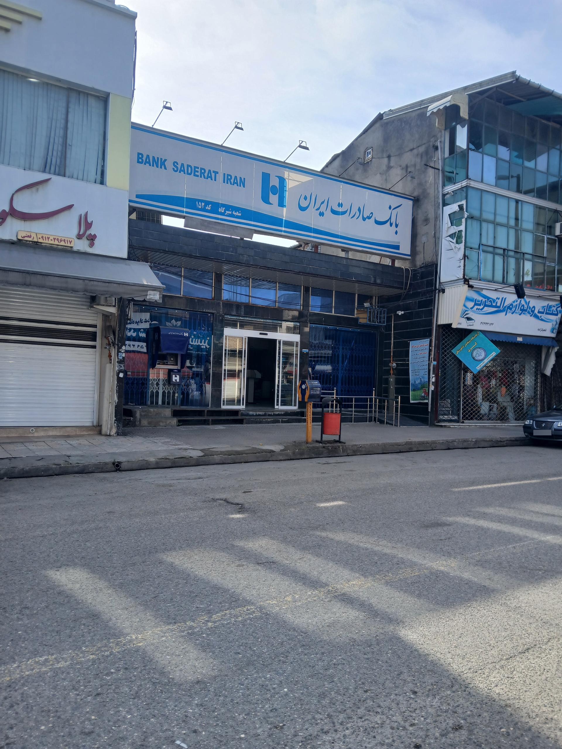 عکس بانک صادرات