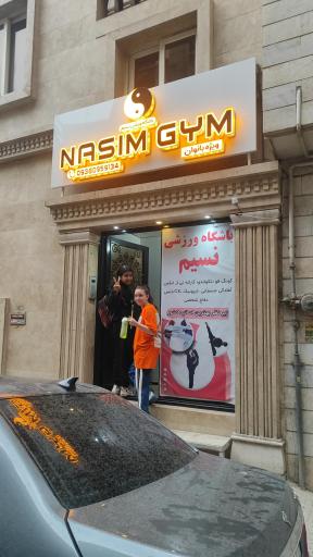 عکس باشگاه ورزشی نسیم