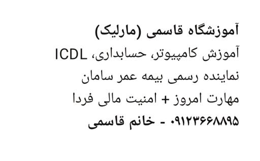 عکس آموزشگاه کامپیوتر و حسابداری قاسمی