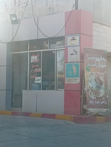 عکس قهوه سرا