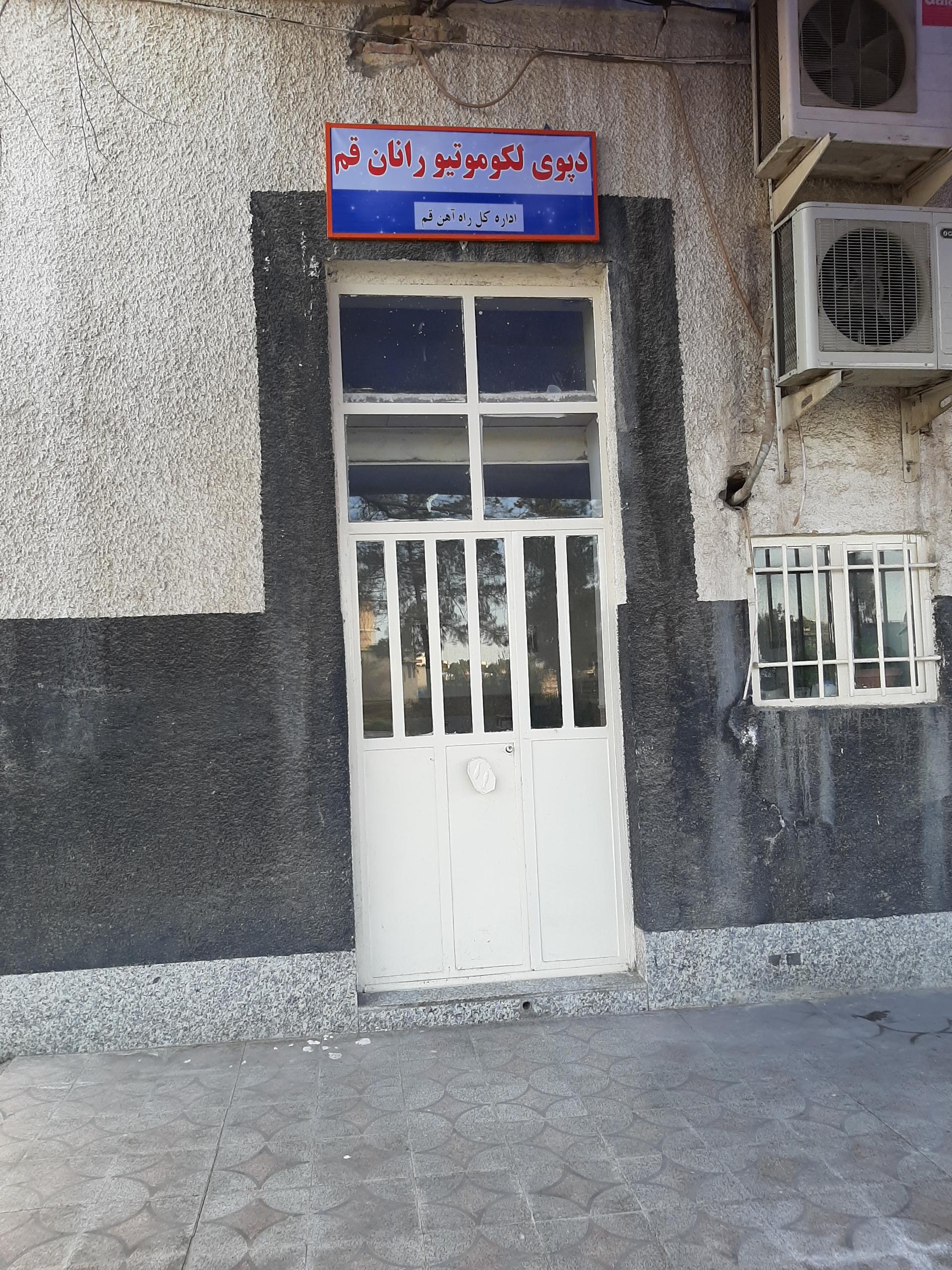 عکس دپوی لکوموتیورانان قم