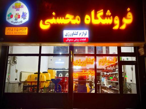 عکس فروشگاه محسنی