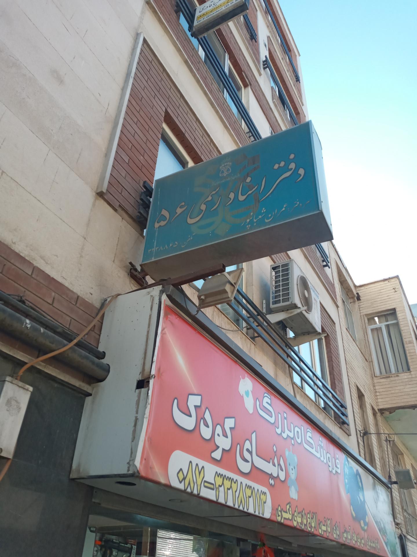 عکس دفتر اسناد رسمی ۵۶