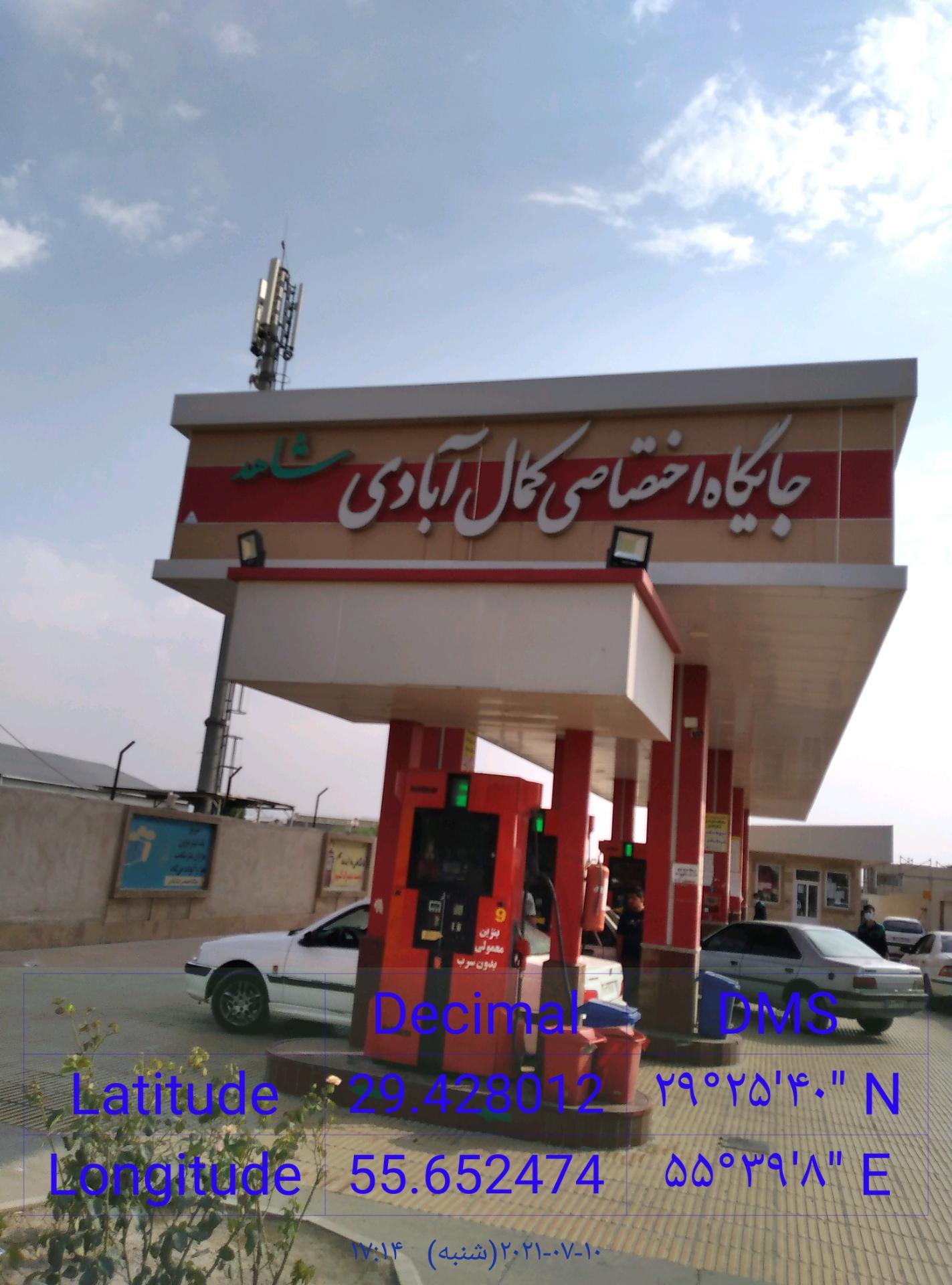 عکس پمپ بنزین شاهد