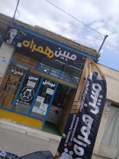 عکس موبایل مبین همراه 