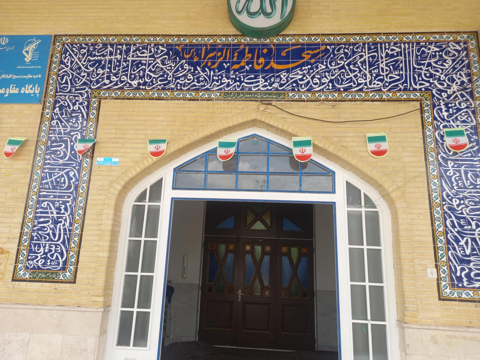 عکس مسجد فاطمیه