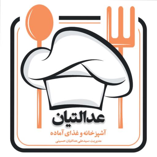 عکس آشپزخانه و غذا آماده عدالتیان 