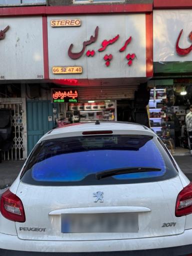 عکس فروشگاه پرسپولیس