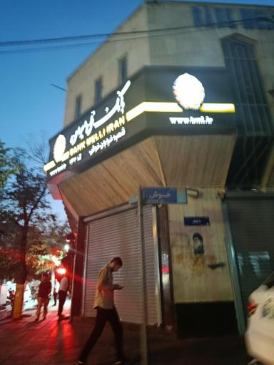 عکس بانک ملی کد ۱۴۷