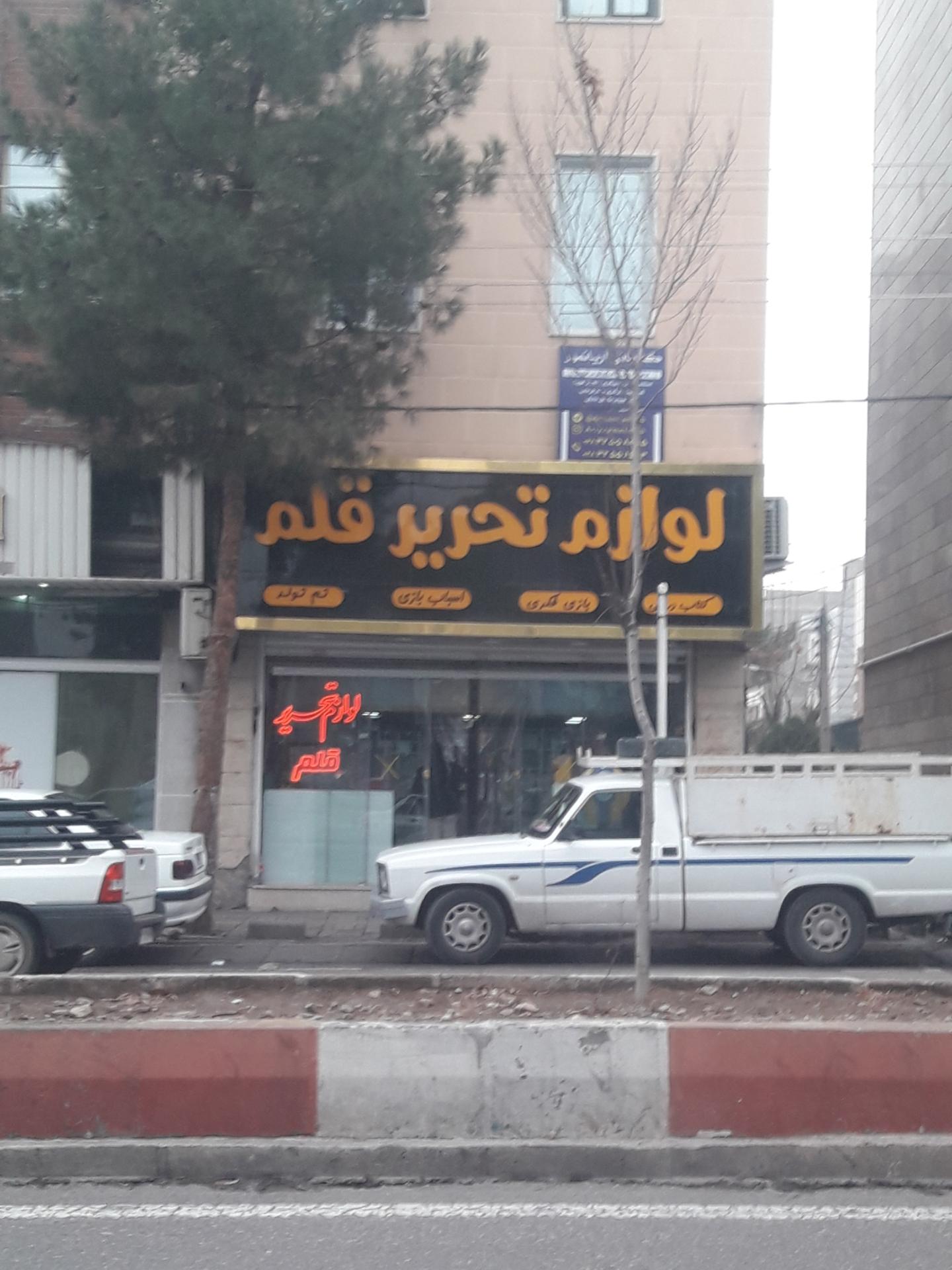 عکس لوازم تحریر قلم