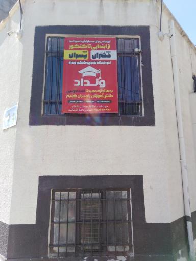 عکس سالن مطالعه دخترانه ونداد