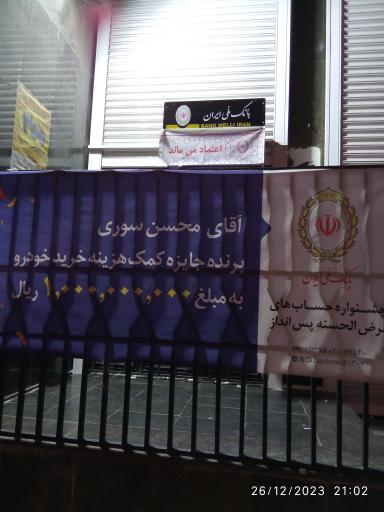 عکس خودپرداز بانک ملی