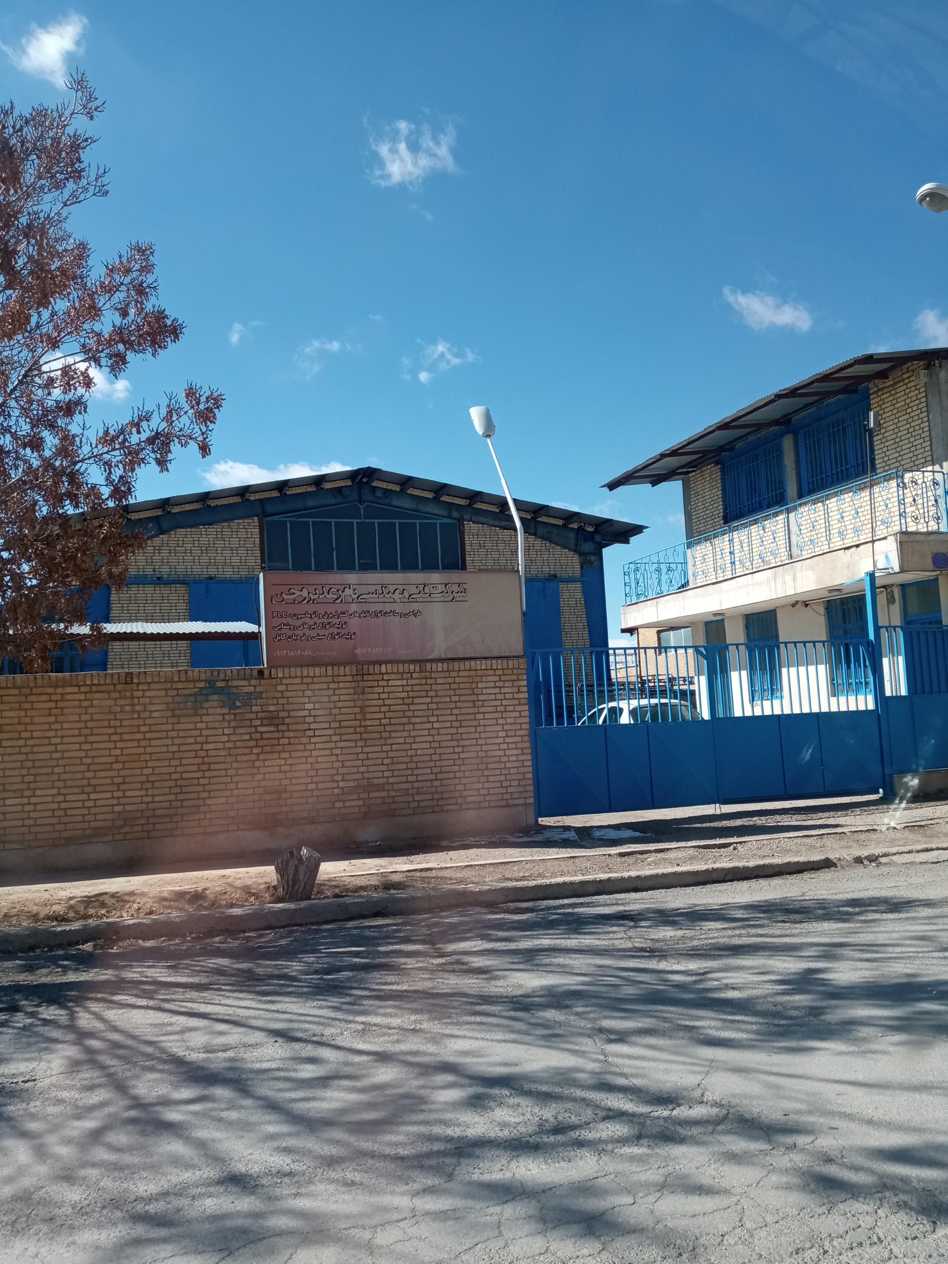 عکس شرکت فنی مهندسی بام رعد بروجن