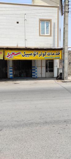 عکس کولر اتومبیل سعیدزارعی