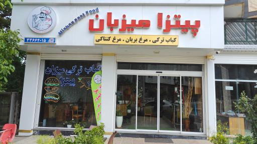 عکس پیتزا میزبان