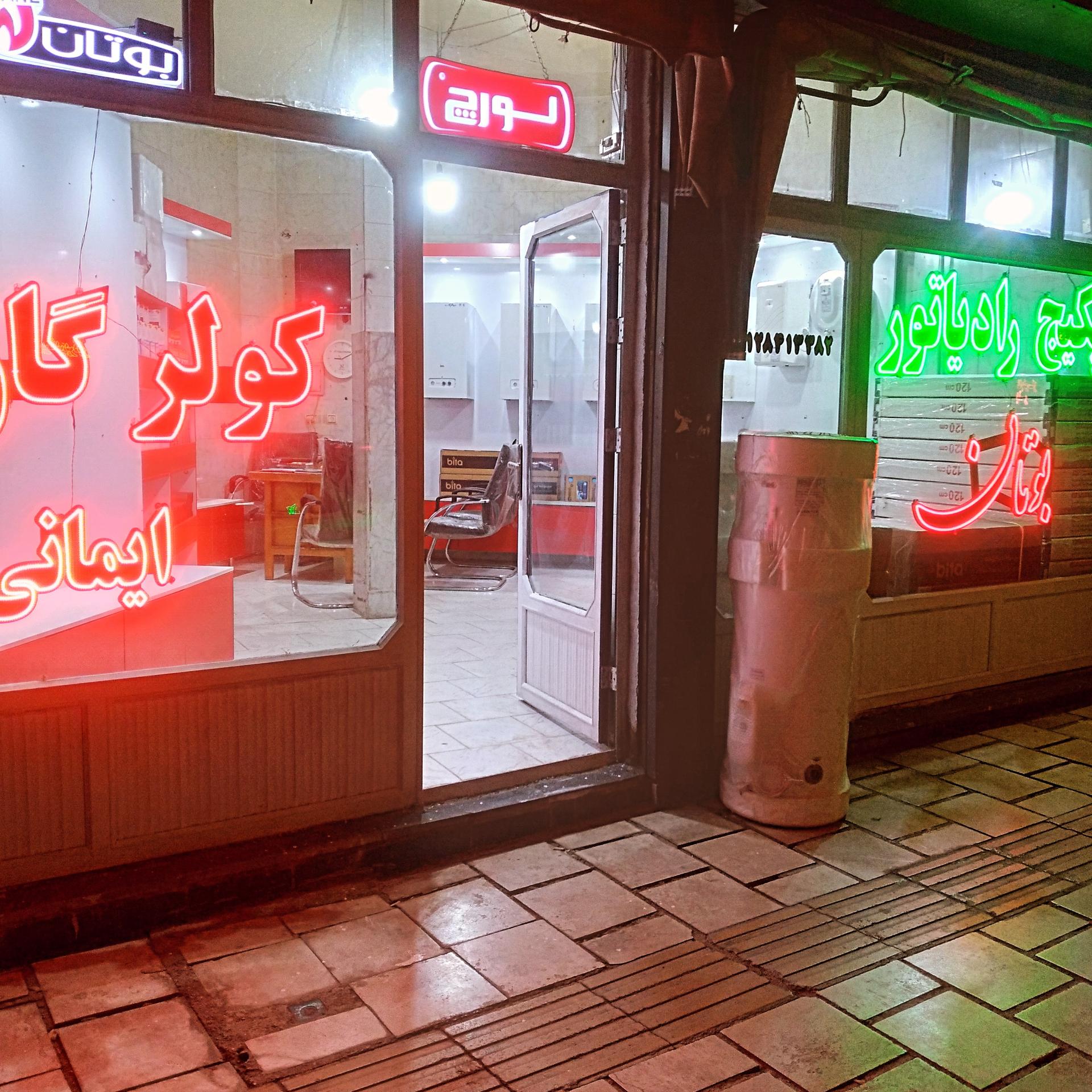 عکس نمایندگی بوتان زنجان 