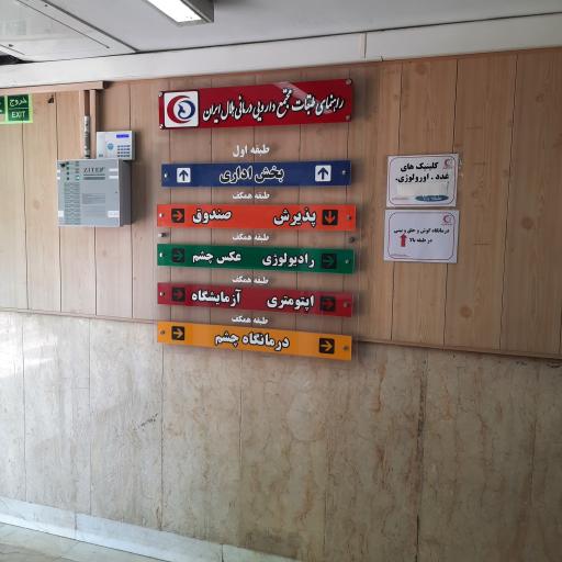 عکس چشم پزشکی هلال احمر