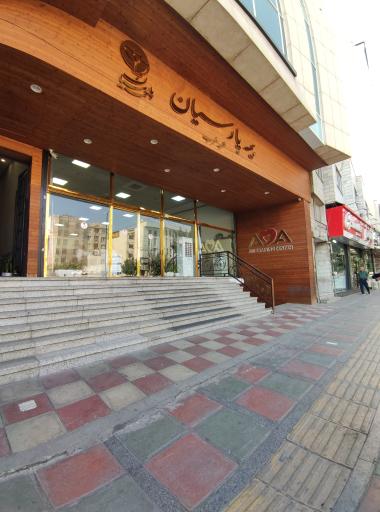 بیمه پارسیان شعبه غرب تهران