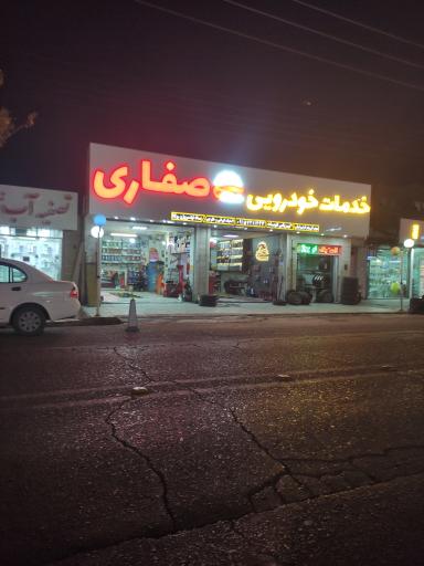 عکس خدمات خودرویی صفاری