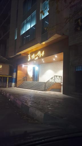 بیمه پارسیان شعبه غرب تهران