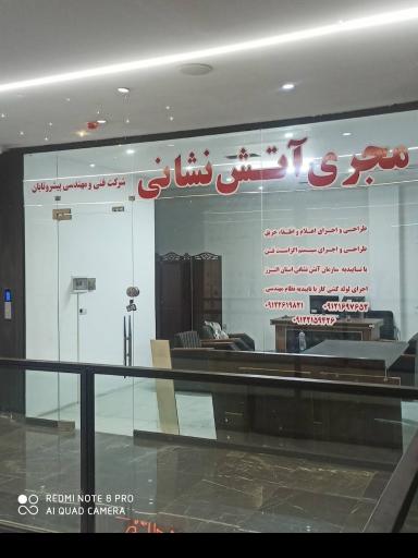 پیشرو تابان