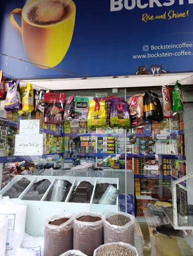 عکس چای حامد 