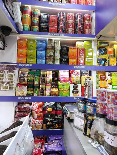 عکس چای حامد 