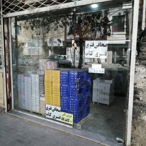 چاپ، صحافی و تحریر هنر