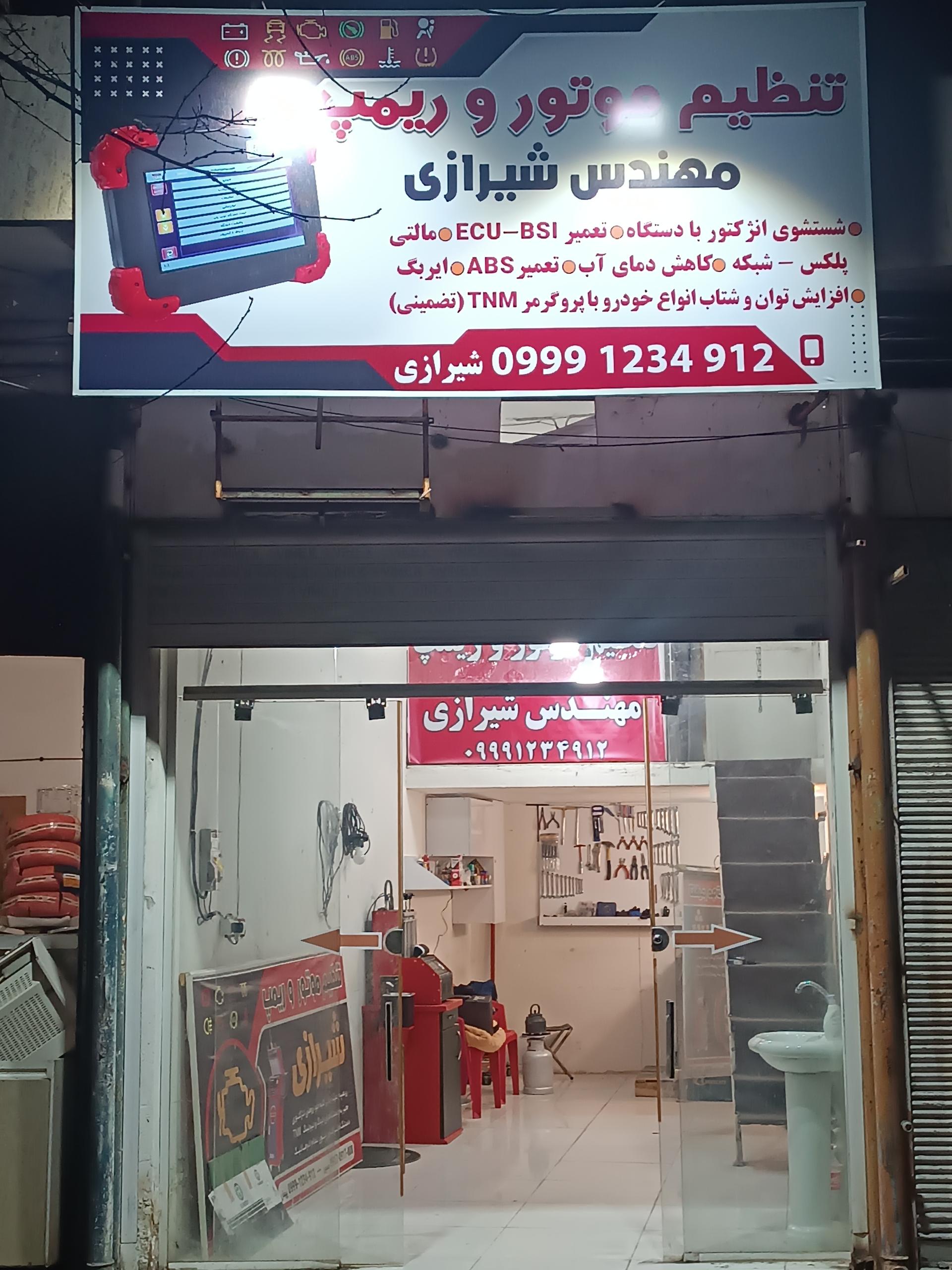 عکس تنظیم موتور شیرازی