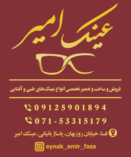 عکس عینک امیر