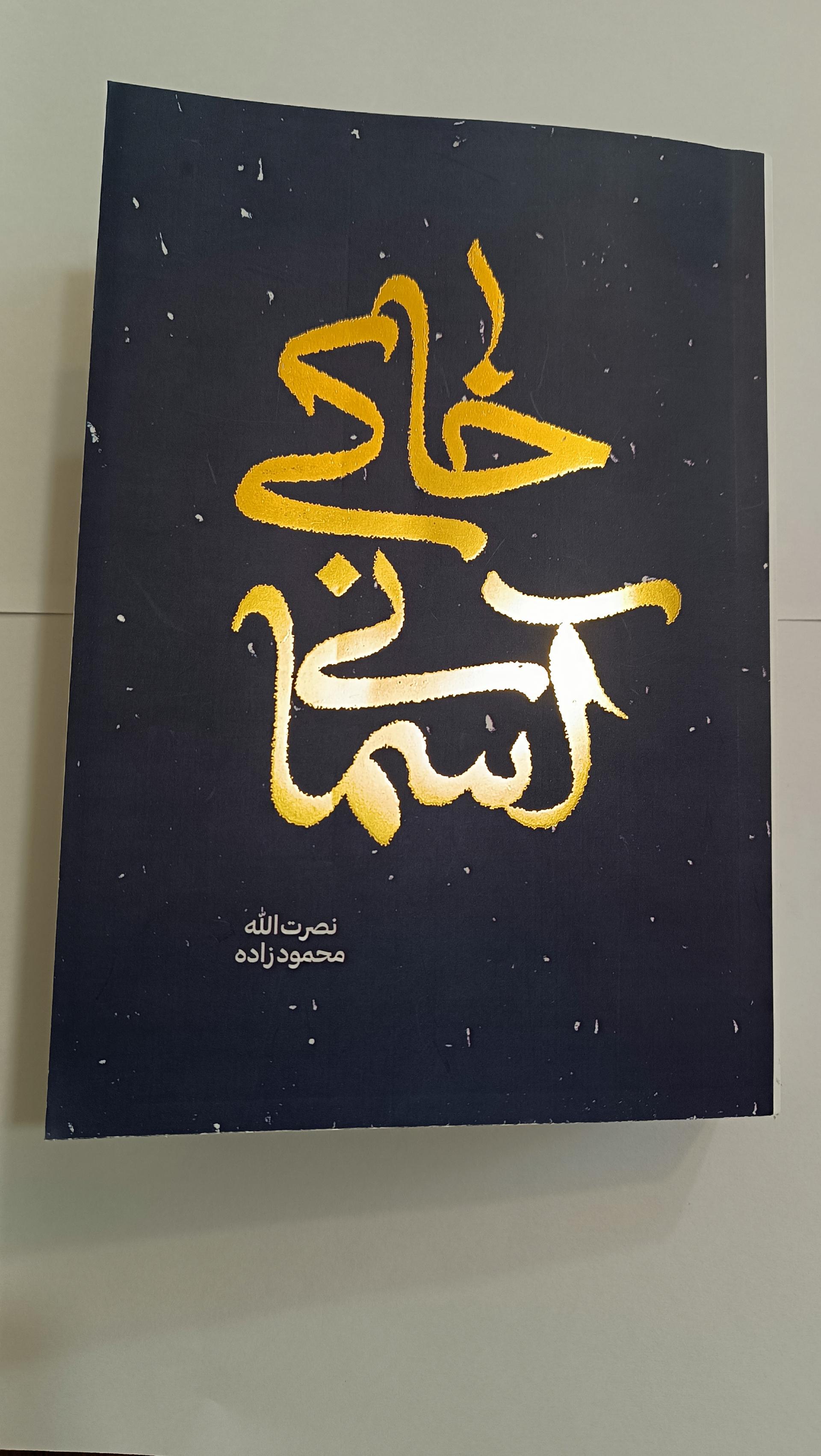 عکس انتشارات پیام آزادگان