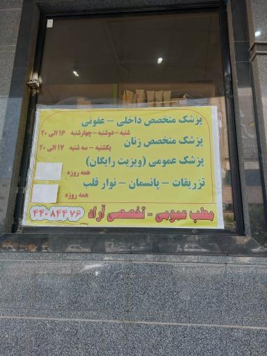 عکس درمانگاه آراد