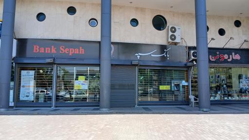 عکس بانک سپه