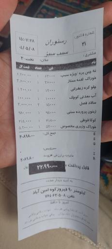عکس رستوران سیب سبز