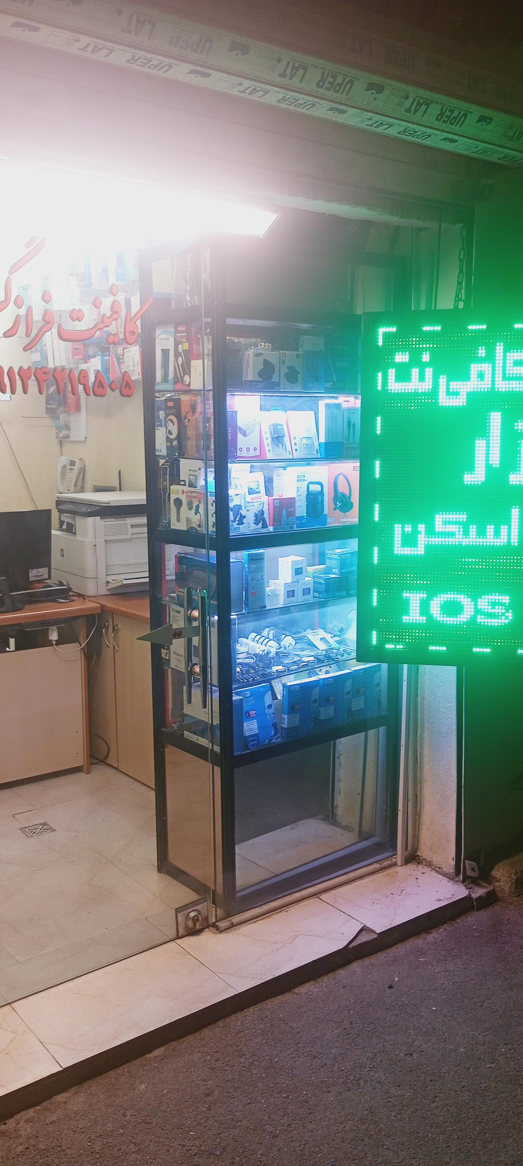 عکس کافی نت فرازگستر