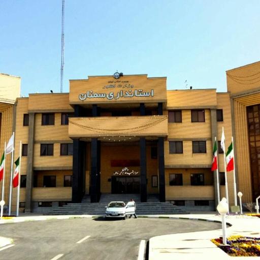 عکس استانداری استان سمنان