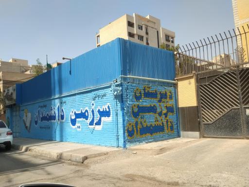 عکس دبیرستان سرزمین دانشمندان