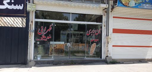 عکس نانوایی بربری ظهرابی