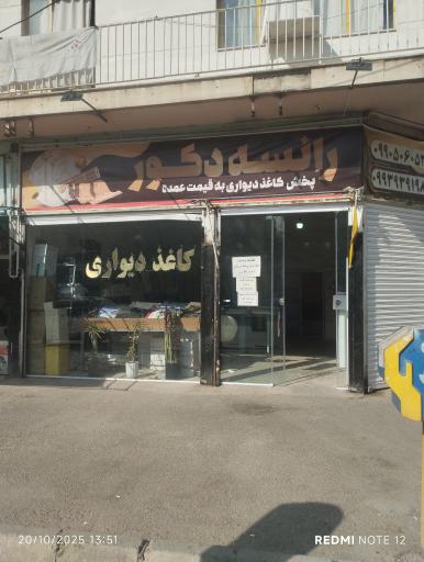 فروشگاه رانسه دکور