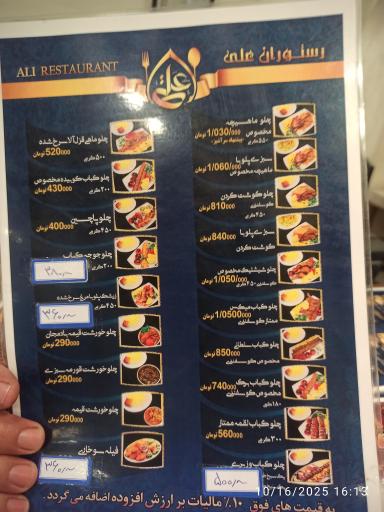عکس رستوران علی