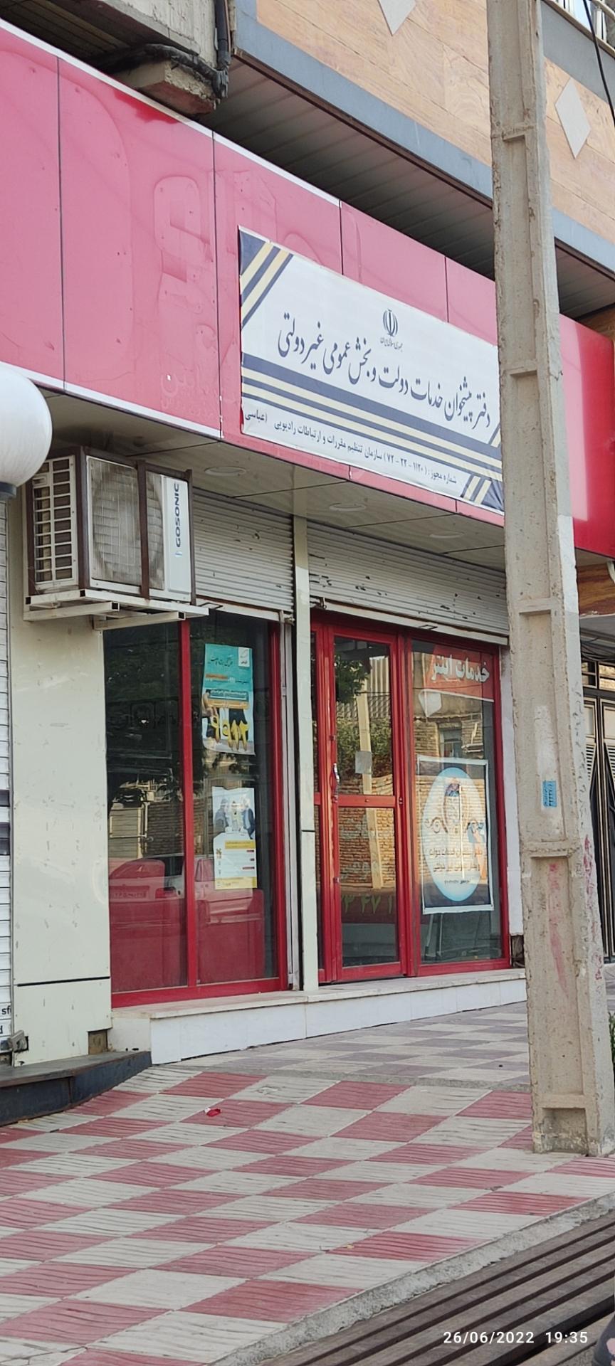 عکس دفتر پیشخوان خدمات 