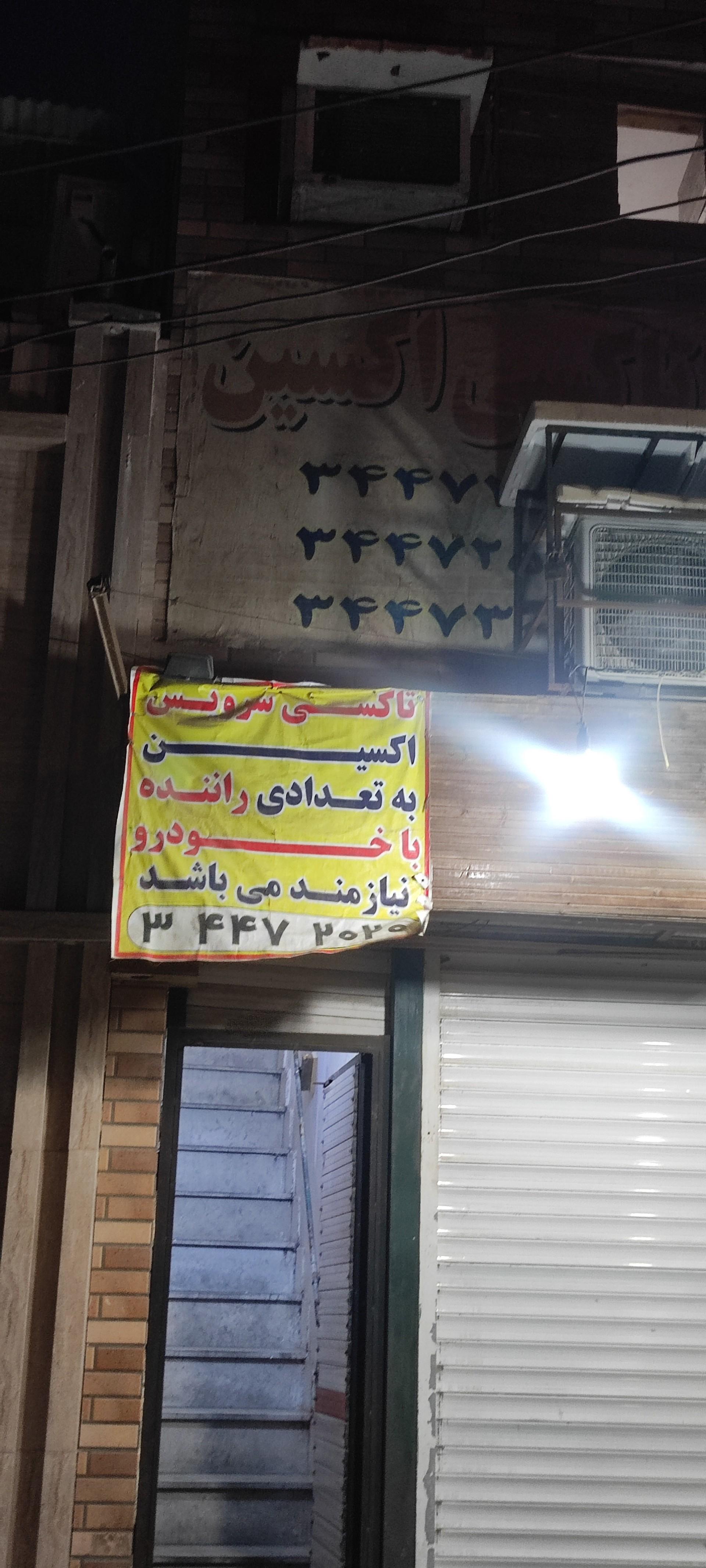 عکس تاکسی سرویس اکسین