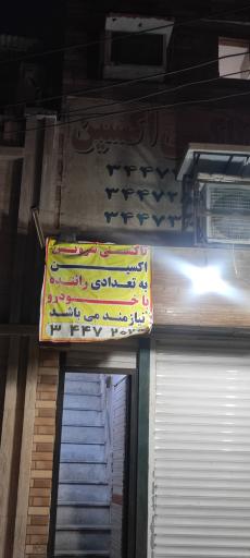 عکس تاکسی سرویس اکسین