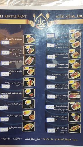 رستوران علی