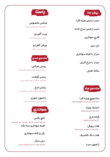 عکس فست فود کارا